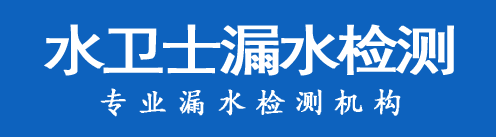历城区暗管漏水检测